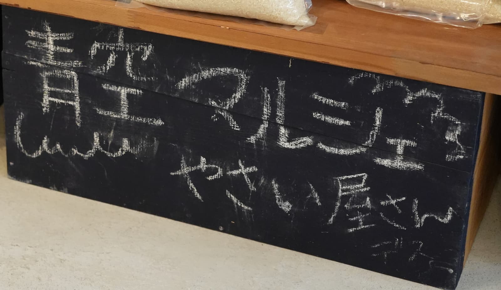 黒板にチョークで書かれた「青空マルシェ やさい屋さん」